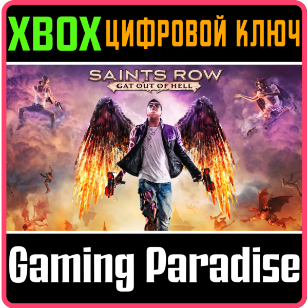 SAINTS ROW: GAT OUT OF HELL XBOX ONE/X|S КЛЮЧ