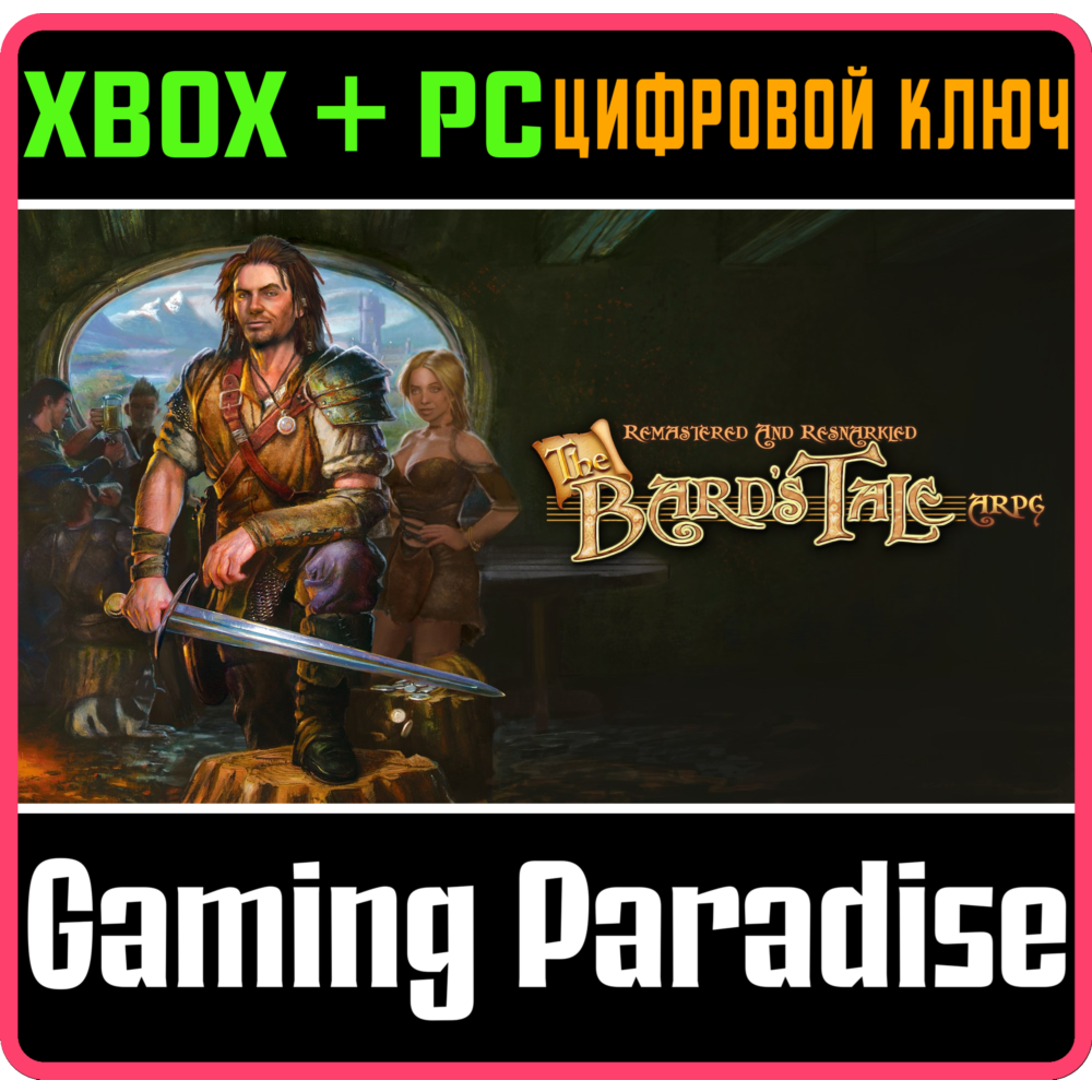 Купить ❗THE BARD