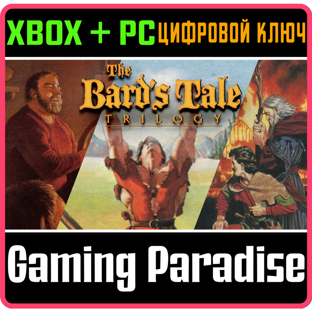 Купить ❗THE BARD