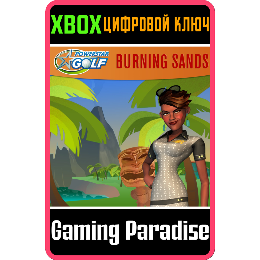 Купить ❗POWERSTAR GOLF - BURNING SANDS GAME PACK❗XBOX КЛЮЧ❗