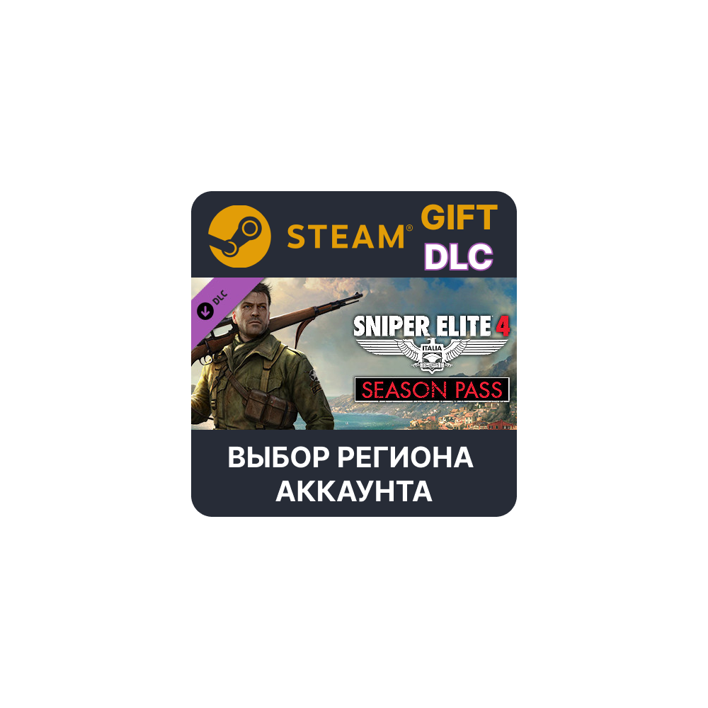Купить ✅Sniper Elite 4 - Season Pass🎁Steam🌐Выбор Региона