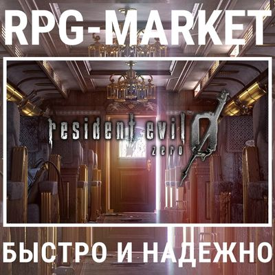 RESIDENT EVIL 0 HD REMASTER (STEAM) 0% КАРТОЙ + ПОДАРОК