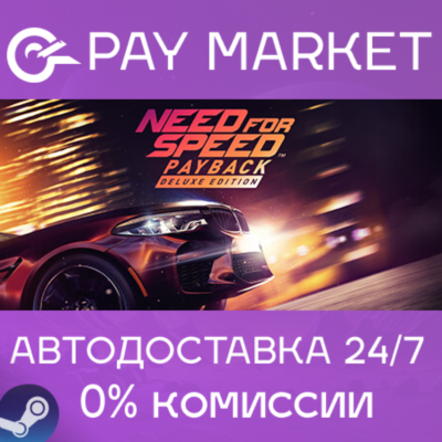 ⚡️Need for Speed™ Payback - Deluxe Edition | АВТО RU
