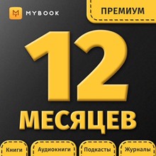 Mybook Premium Books+Audio📚12 month subscription 💳0%