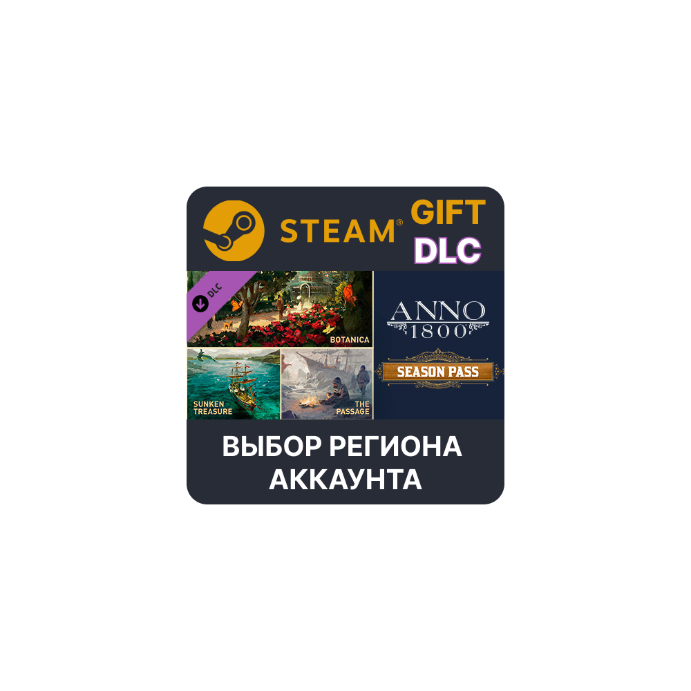 Купить ✅Anno 1800 - Season Pass🎁Steam Gift🌐Выбор Региона