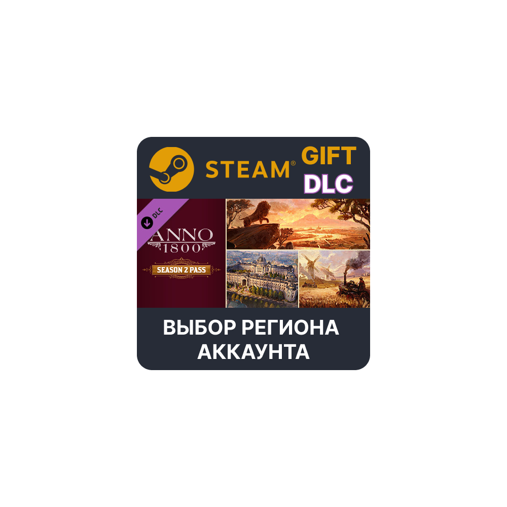 Купить ✅Anno 1800 - Year 2 Pass🎁Steam Gift🌐Выбор Региона
