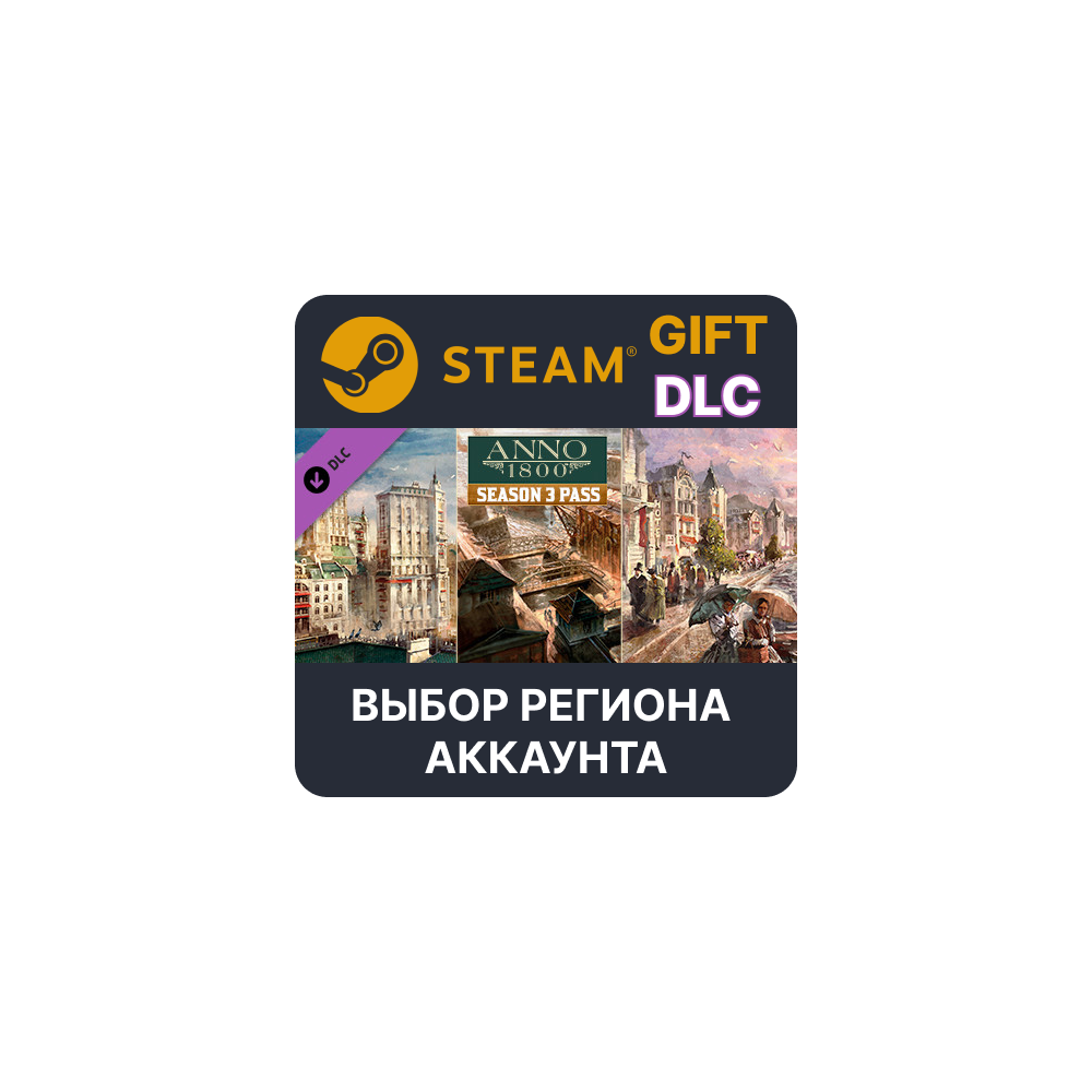 Купить ✅Anno 1800 - Year 3 Pass🎁Steam Gift🌐Выбор Региона