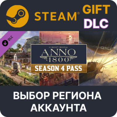 Anno 1800 - Year 4 Season Pass STEAM DLC RU KZ UA BY СНГ Автодоставка