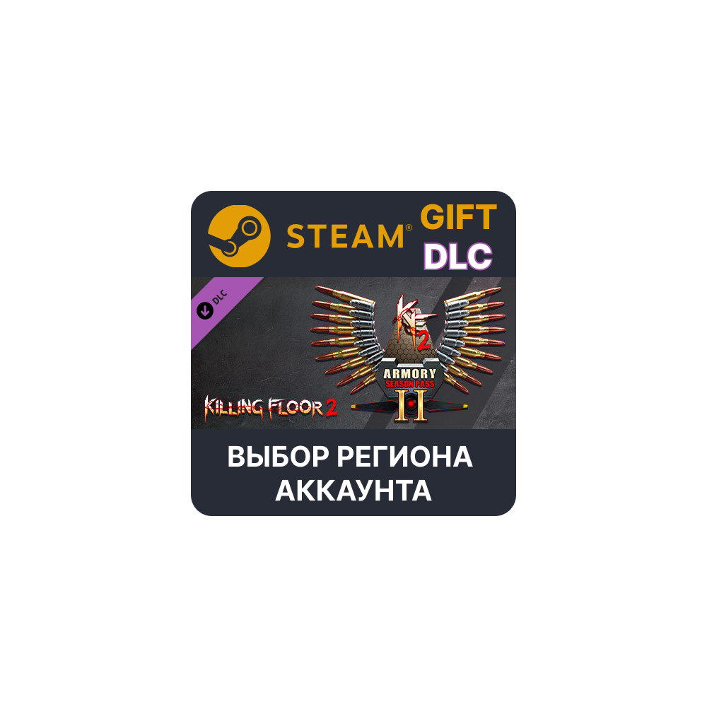 Купить ✅Killing Floor 2 - Season Pass 2022🎁Steam - 🌐