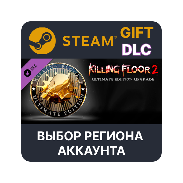 Killing Floor 2 — Ultimate Edition Upgrade DLC STEAM DLC RU KZ UA BY СНГ Автодоставка