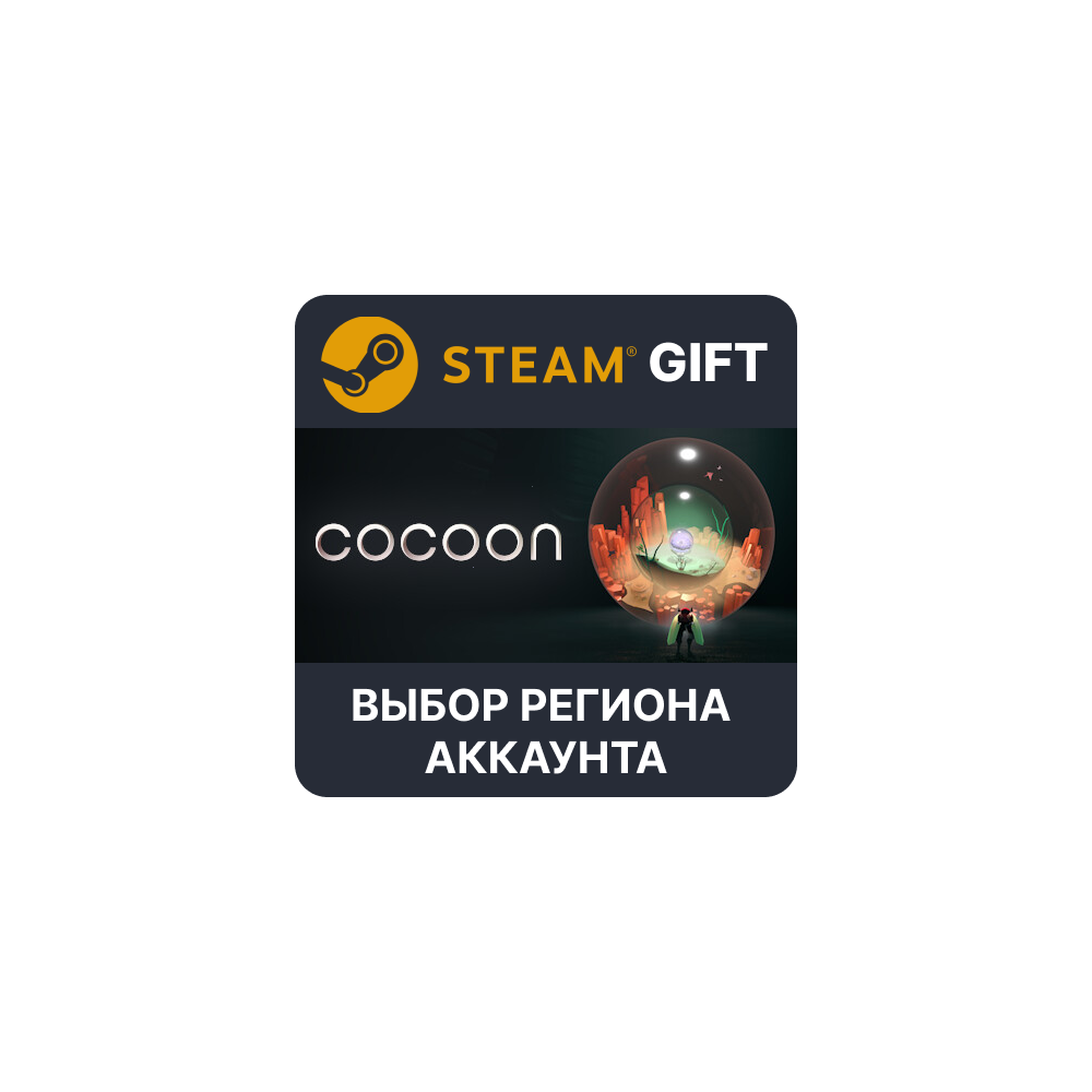 Купить ✅COCOON🎁 Steam - 🌐Выбор региона