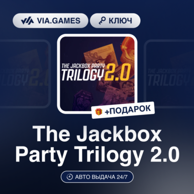 The Jackbox Party Trilogy 2.0 (Steam Ключ) РФ-СНГ-МИР + ПОДАРОК