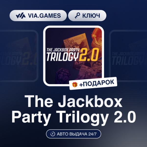 The Jackbox Party Trilogy 2.0 (Steam Ключ) РФ-СНГ-МИР + ПОДАРОК