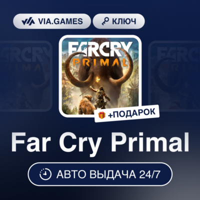 Far Cry Primal (Uplay Ключ) РФ-СНГ-МИР + ПОДАРОК
