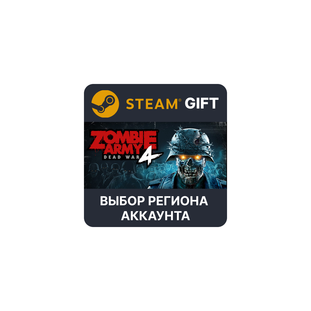 Купить ✅Zombie Army 4: Dead War🎁Steam Gift🌐Выбор Региона