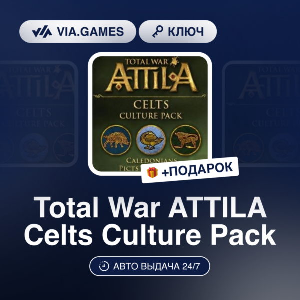 Total War ATTILA Celts Culture Pack DLC (Steam Ключ) МИР (Не все страны) + ПОДАРОК
