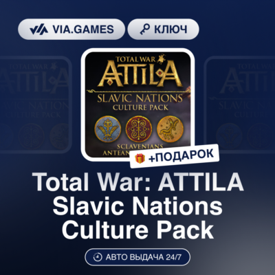Total War: ATTILA Slavic Nations Culture Pack DLC (Steam Ключ) МИР (Не все страны) +