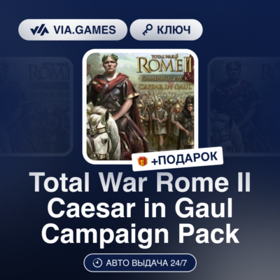 Total War Rome II Caesar in Gaul Campaign Pack DLC (Steam Ключ) МИР (Не все страны) +