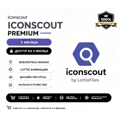 iconscout Загрузить 100 файлов 1 месяц