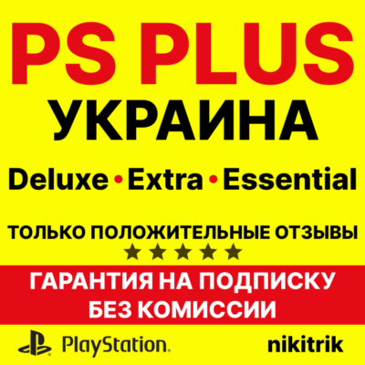 PS Plus/ПС Плюс и EA Play/ЕА Плей ❗УКРАИНА