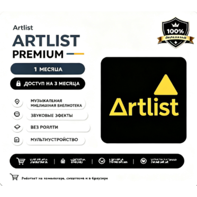 Материалы artlist Скачать 100 файлов на 30 дней