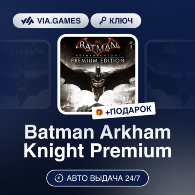 Batman Arkham Knight Premium (Steam Ключ) МИР (Не все страны) + ПОДАРОК
