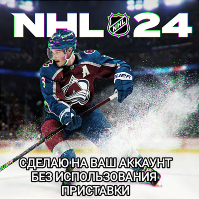 ♥️XBOX✅NHL 24✅НХЛ 24✅SERIES X|S✅РОССИЯ✅ВЕСЬ МИР♥️
