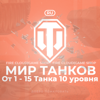 🎄[RU] WoT Аккаунт [ 1 - 15 Топ Танков ] ✅️ Гарантия ✅️