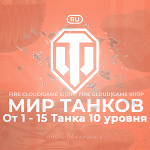 Обложка 🎄[RU] WoT Аккаунт [ 1 - 15 Топ Танков ] ✅️ Гарантия ✅️