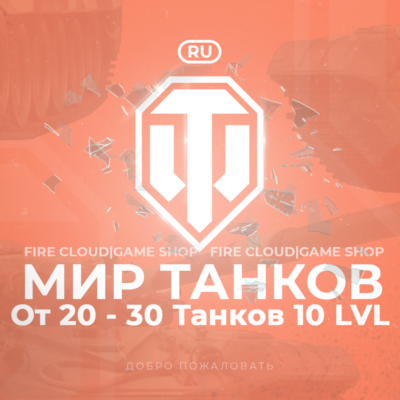 🔥[RU] WoT Аккаунт [ 20 - 30 Топ Танков ] ✅ Премы ✅