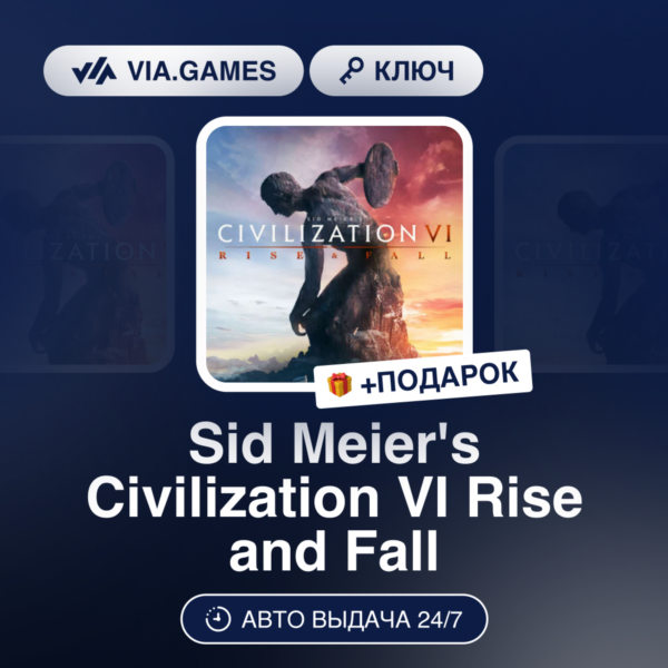 Sid Meier´s Civilization VI Rise and Fall DLC (Steam Ключ) МИР (Не все страны) + ПОДА