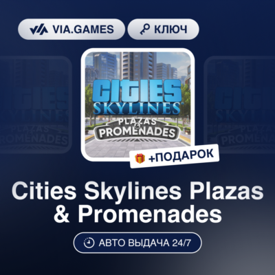 Cities Skylines Plazas & Promenades DLC (Steam Ключ) РФ-СНГ-МИР + ПОДАРОК