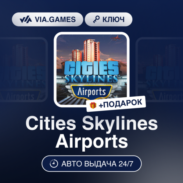 Cities Skylines Airports DLC (Steam Ключ) РФ-СНГ-МИР + ПОДАРОК