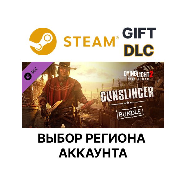 Dying Light 2 — Gunslinger Bundle Steam Gift