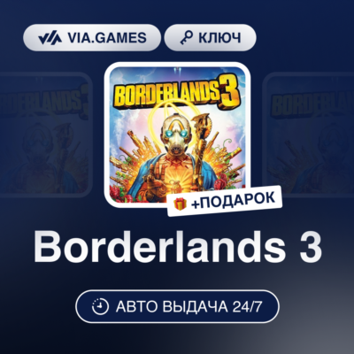 Borderlands 3 (Xbox Ключ) РФ-СНГ-МИР + ПОДАРОК