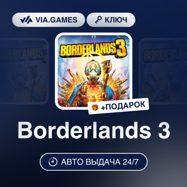 Borderlands 3 (Xbox Ключ) РФ-СНГ-МИР + ПОДАРОК