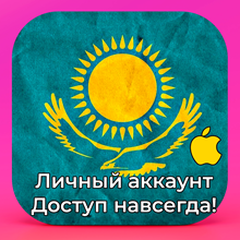 ⚡APPLE ID KAZAKHSTAN PERSONAL FOREVER ios AppStore iPad