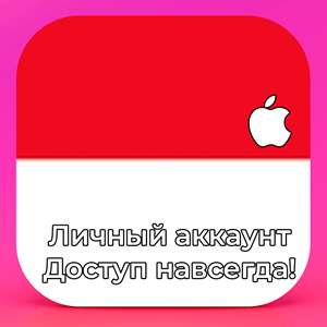 ⚡APPLE ID ИНДОНЕЗИЯ ЛИЧНЫЙ НАВСЕГДА ios AppStore iPhone