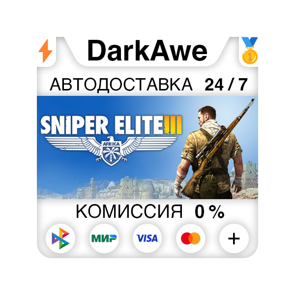Sniper Elite 3 +ВЫБОР STEAM•RU АВТОДОСТАВКА 0%