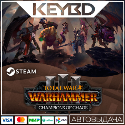 Total War: WARHAMMER III - Champions of Chaos · DLC RU