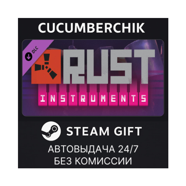 Rust Instrument Pack STEAM GIFT AUTO RU+МИР