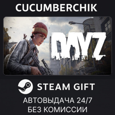 DayZ✅STEAM GIFT AUTO✅RU+МИР