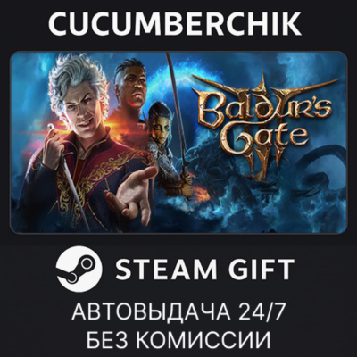 Baldur´s Gate 3✅STEAM GIFT AUTO✅RU+МИР