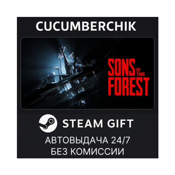 Sons Of The Forest STEAM GIFT AUTO RU+МИР