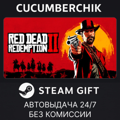 Red Dead Redemption 2✅STEAM GIFT AUTO✅RU+МИР