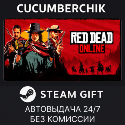 Red Dead Online✅STEAM GIFT AUTO✅RU+МИР