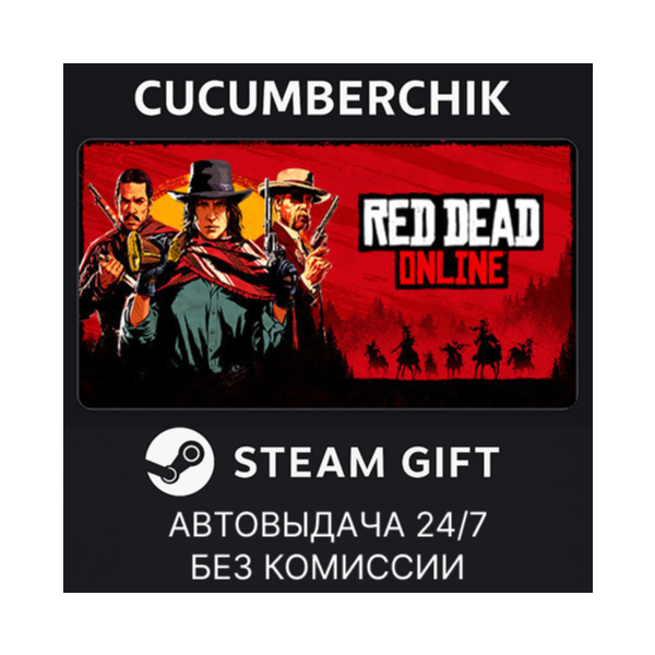 Red Dead Online STEAM GIFT AUTO RU+МИР