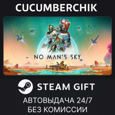 No Man´s Sky✅STEAM GIFT AUTO✅RU+МИР