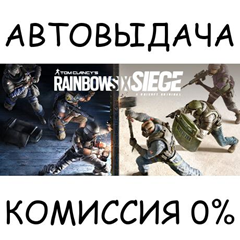 Tom Clancy&acute;s Rainbow Six Siege✅STEAM GIFT AUTO✅RU/ДР