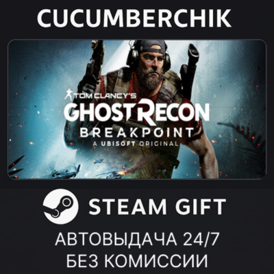 Tom Clancy´s Ghost Recon® Breakpoint✅STEAM GIFT AUTO✅RU+МИР